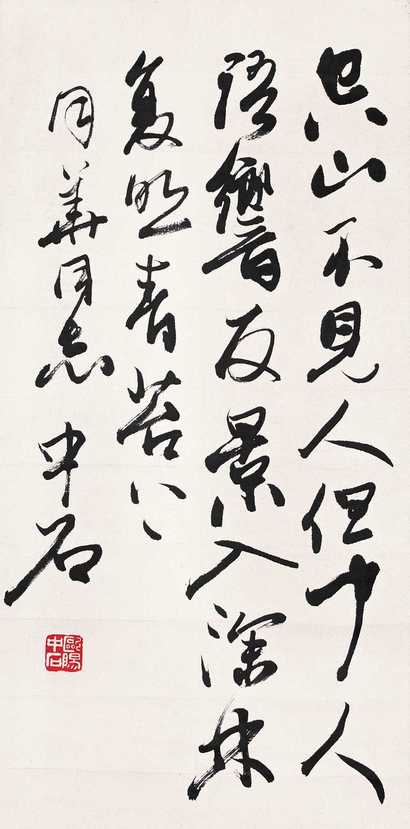欧阳中石 书法 镜心
